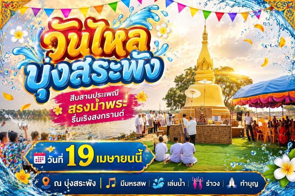 ตบประทาย ก่อเจดีย์ทราย บูชาที่เจดีย์บุ่งสระพัง วันไหล ไทบุ่งสระพัง(เนา) บ้านปากน้ำ อุบลราชธานี ทำบุญถวายเพล1 แห่ผ้าห่อเจดีย์/ถวายเจดีย์ทราย