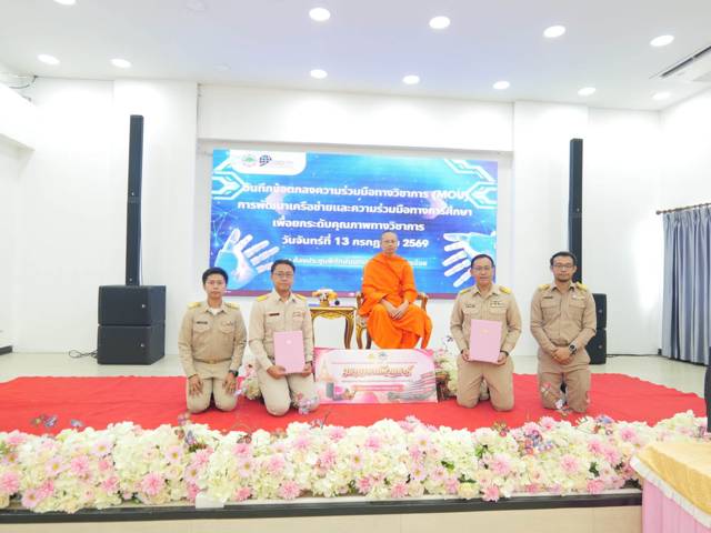 โรงเรียนบ้านปากน้ำ ร่วมพิธีลงนามบันทึกข้อตกลงความร่วมมือทางวิชาการ (MOU)