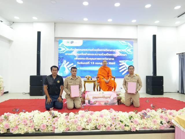 โรงเรียนบ้านปากน้ำ ร่วมพิธีลงนามบันทึกข้อตกลงความร่วมมือทางวิชาการ (MOU)