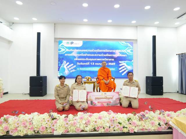 โรงเรียนบ้านปากน้ำ ร่วมพิธีลงนามบันทึกข้อตกลงความร่วมมือทางวิชาการ (MOU)