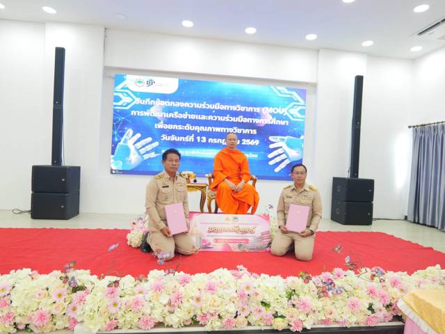 โรงเรียนบ้านปากน้ำ ร่วมพิธีลงนามบันทึกข้อตกลงความร่วมมือทางวิชาการ (MOU)