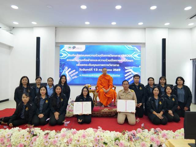 โรงเรียนบ้านปากน้ำ ร่วมพิธีลงนามบันทึกข้อตกลงความร่วมมือทางวิชาการ (MOU)