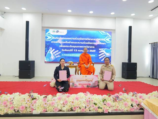 โรงเรียนบ้านปากน้ำ ร่วมพิธีลงนามบันทึกข้อตกลงความร่วมมือทางวิชาการ (MOU)