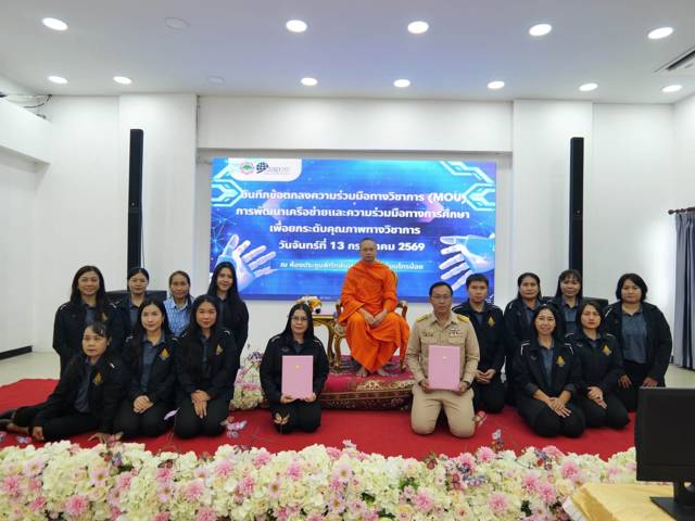 โรงเรียนบ้านปากน้ำ ร่วมพิธีลงนามบันทึกข้อตกลงความร่วมมือทางวิชาการ (MOU)