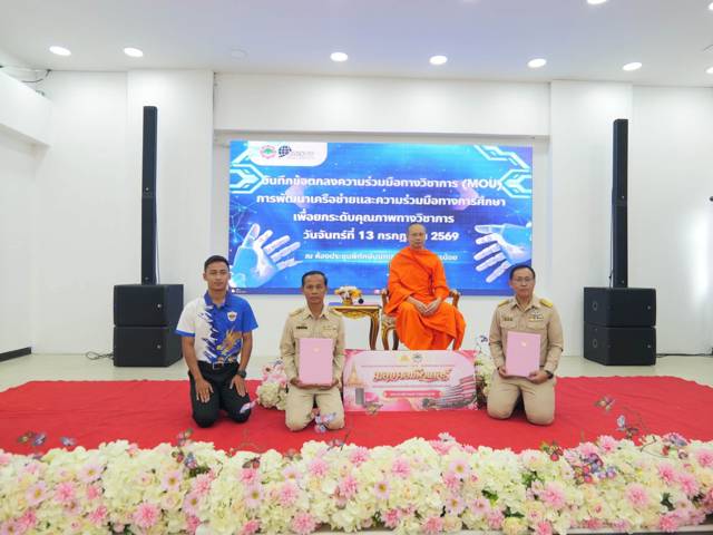 โรงเรียนบ้านปากน้ำ ร่วมพิธีลงนามบันทึกข้อตกลงความร่วมมือทางวิชาการ (MOU)