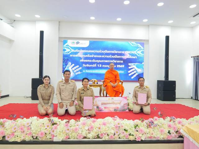 โรงเรียนบ้านปากน้ำ ร่วมพิธีลงนามบันทึกข้อตกลงความร่วมมือทางวิชาการ (MOU)